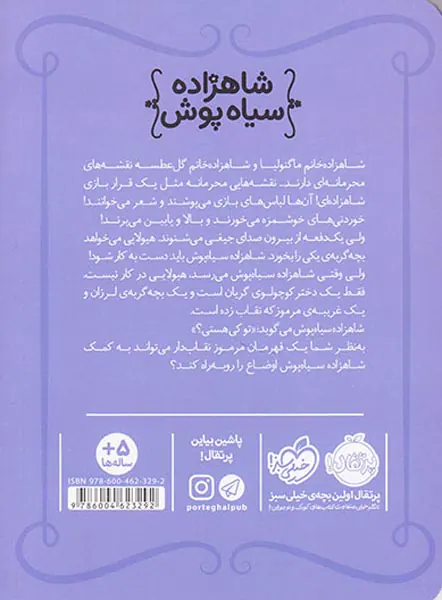 شاهزاده سیاه پوش جلد پنجم بازی محرمانه